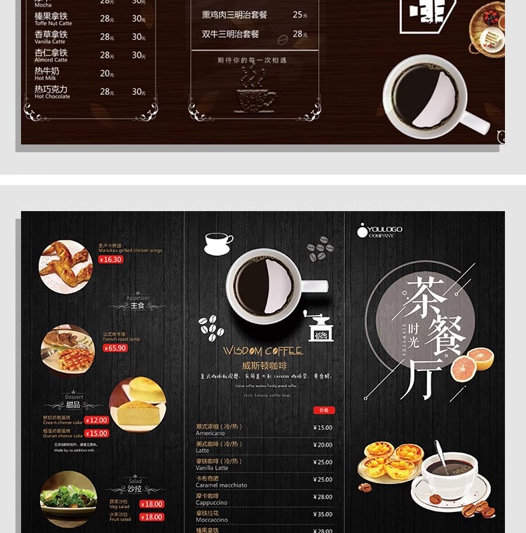图片[14]-高端菜单价目表咖啡奶茶店餐厅菜单折页正反单页设计模板PSD素材-大怪兽分享