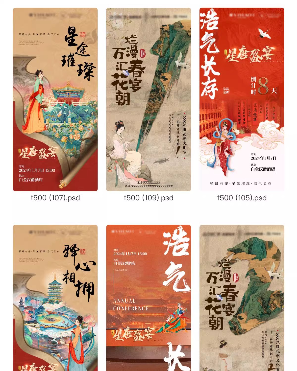图片[14]-中国风邀请函模板中式古典高级创意手机活动分享宣传海报psd素材-大怪兽分享