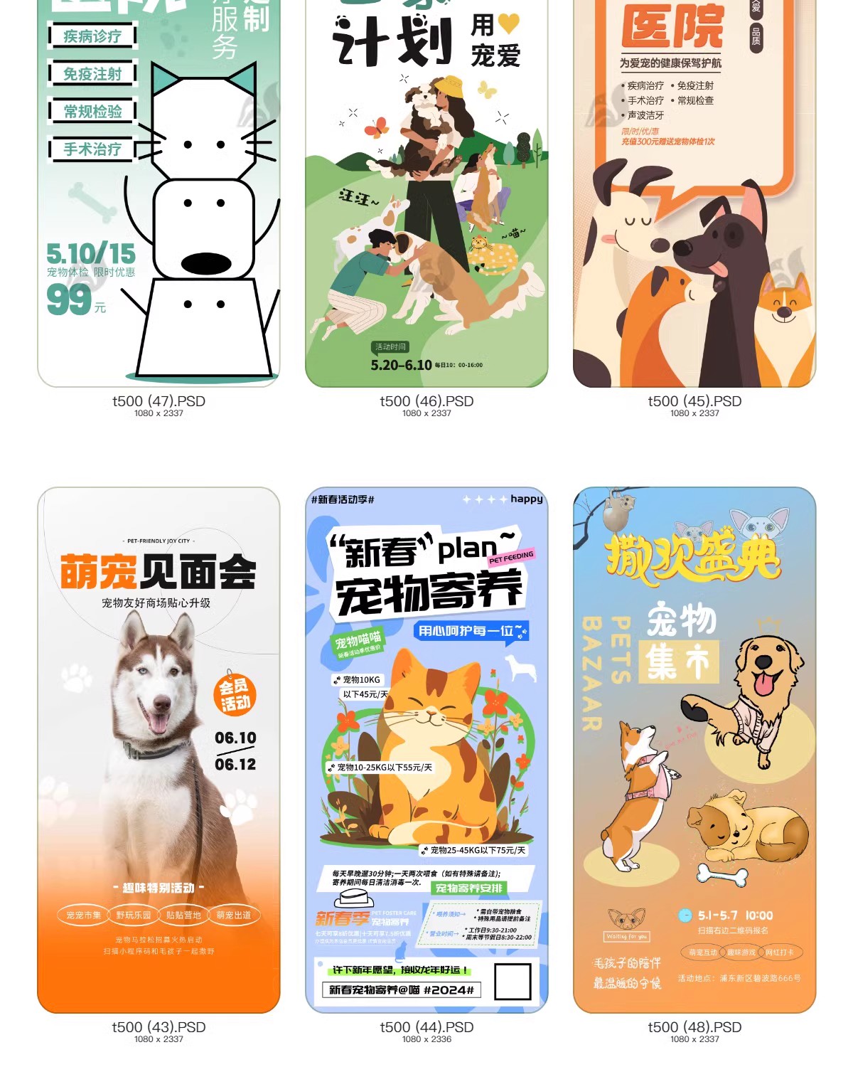 图片[14]-萌宠乐园狗狗猫市集宠物店开业寄养活动宣传促销海报PSD设计素材-大怪兽分享