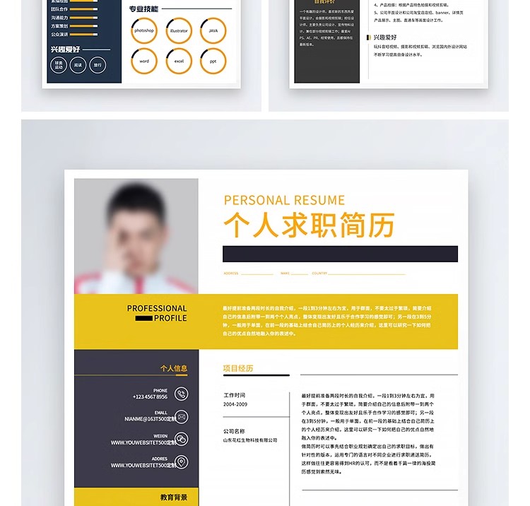 图片[14]-个人求职简历设计师创意模板考研应届毕业生艺术生简约psd素材PS-大怪兽分享