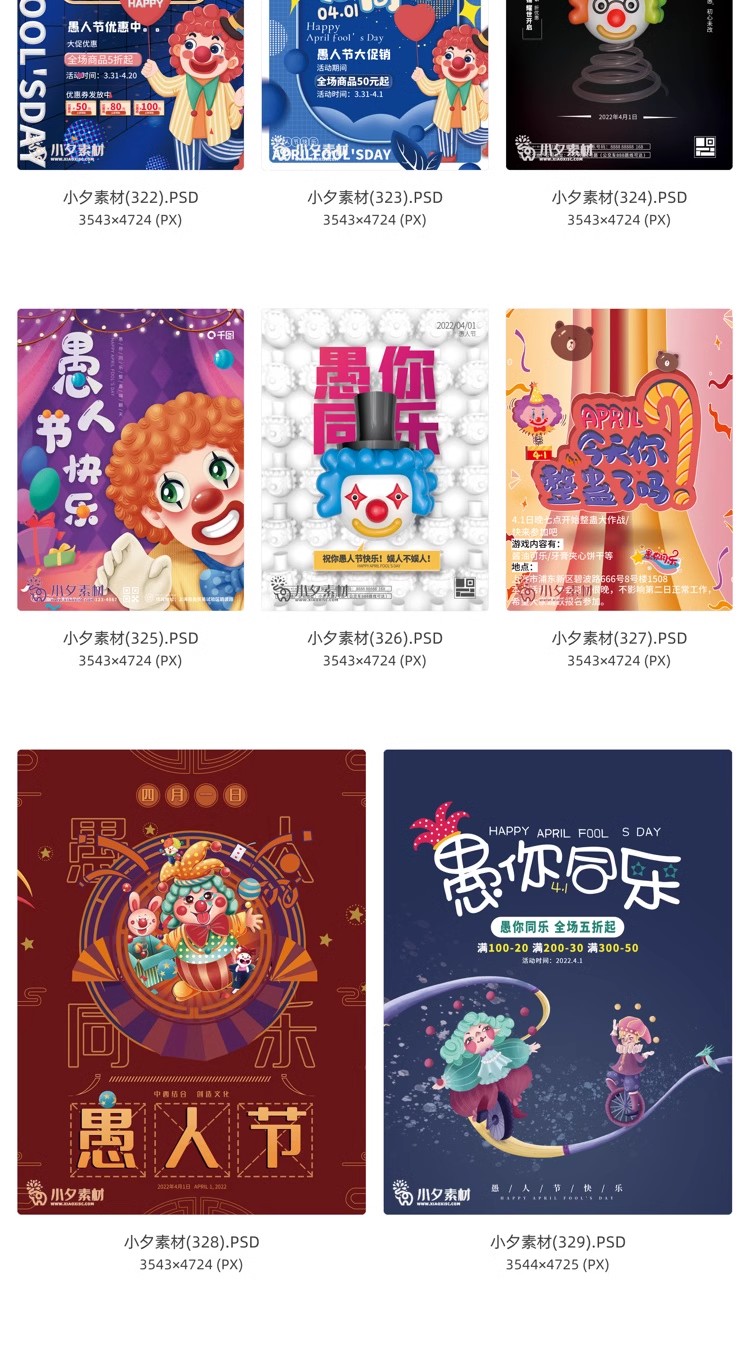 图片[27]-卡通创意41愚人节商场宣传活动促销节日海报展板模板PSD/AI素材-大怪兽分享