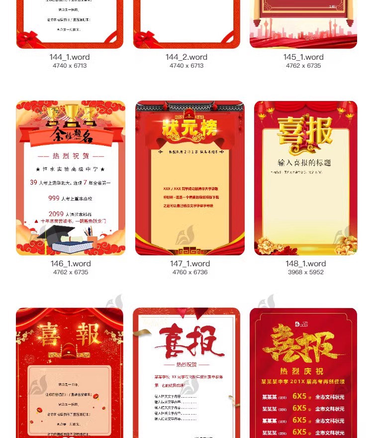 图片[14]-2023企业公司销售业绩word模板高考大捷军令喜报海报PSD设计素材-大怪兽分享