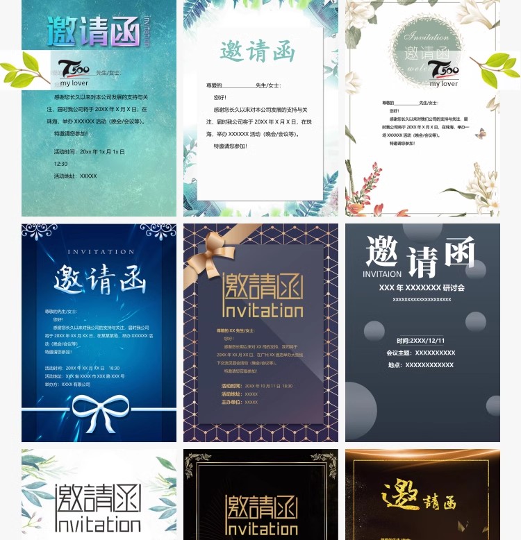 图片[14]-企业商务晚宴请柬邀请函电子版模板word公司会议年会庆典请帖素材-大怪兽分享