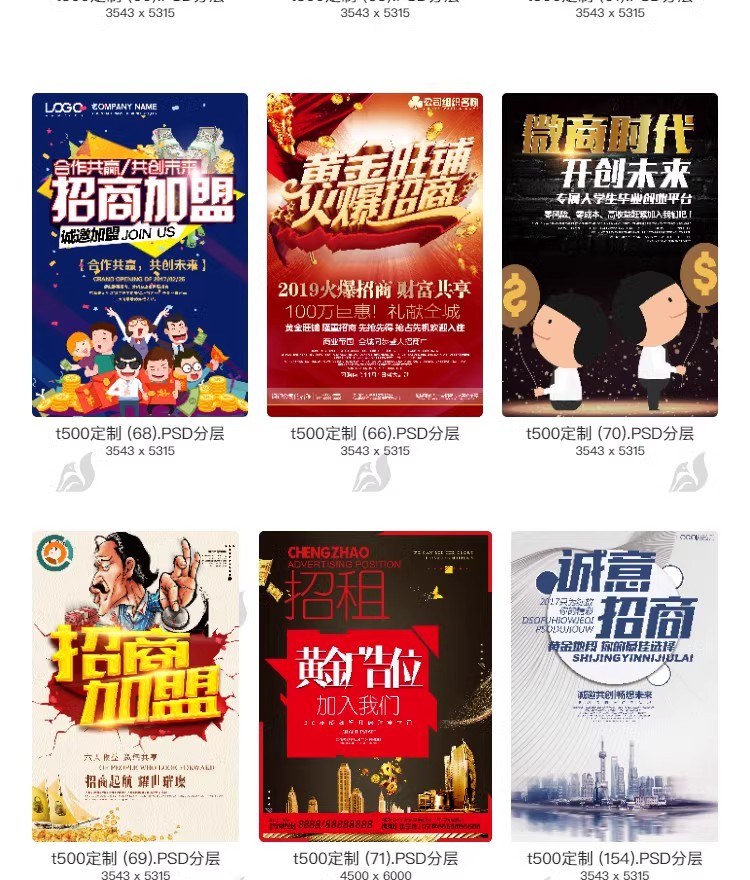 图片[14]-招商加盟海报创意商铺房地产宣传单页广告DM设计模版PSD分层素材-大怪兽分享