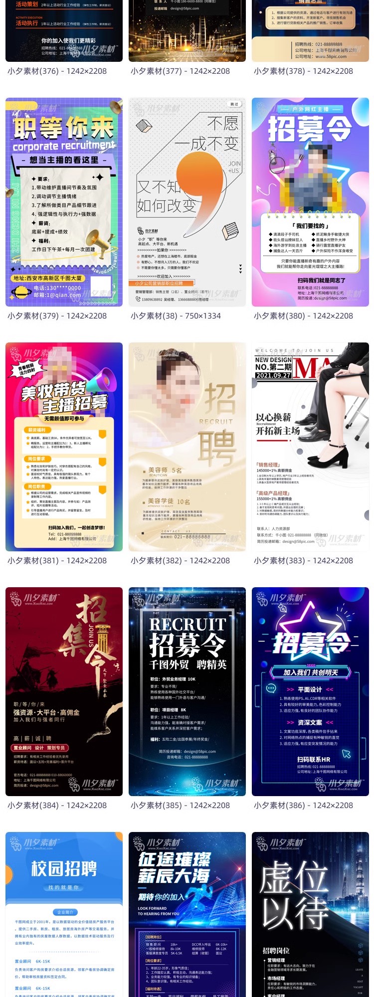 图片[27]-公司企业人才职务招聘手机UI启动页移动界面海报配图PSD/AI素材-大怪兽分享
