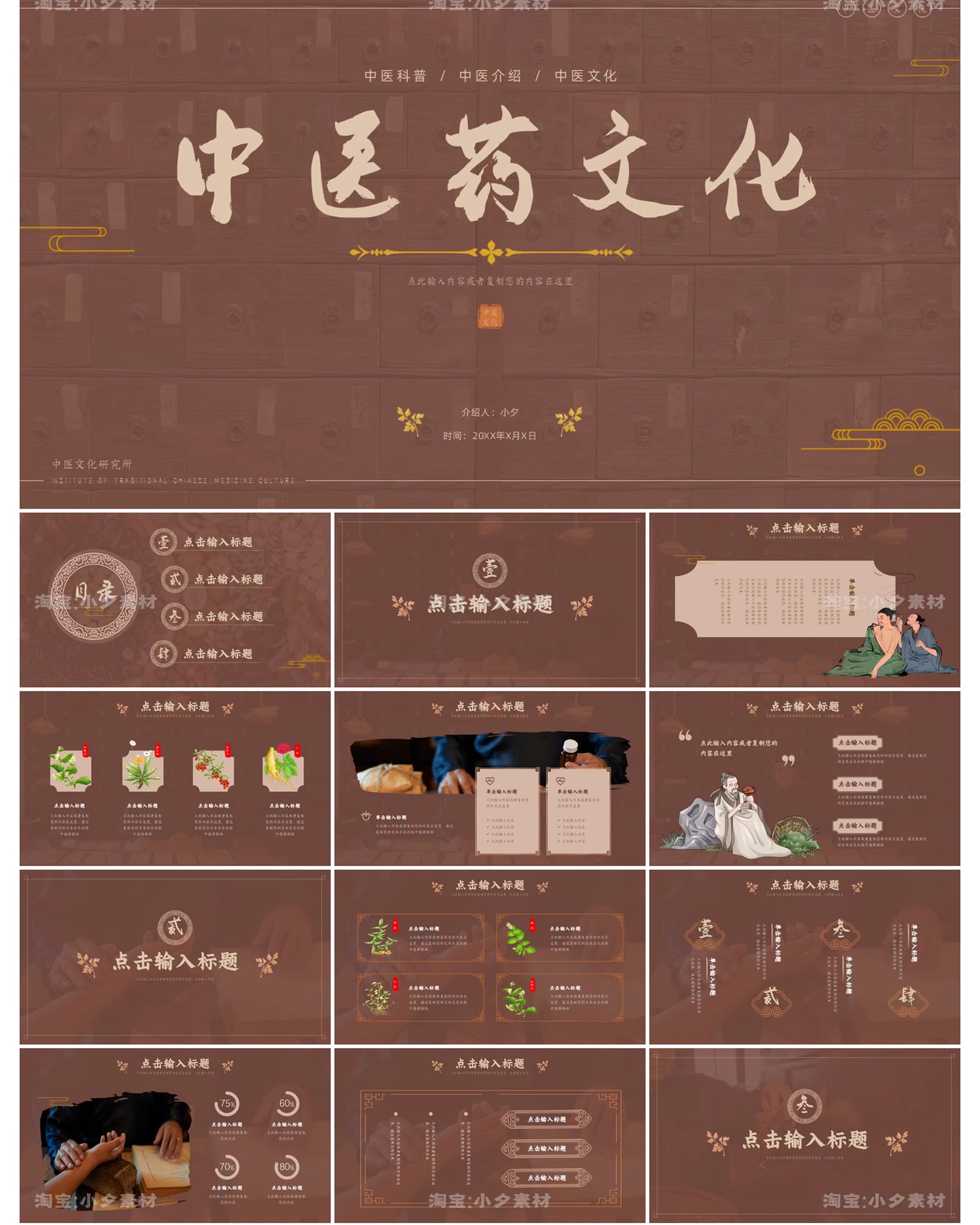图片[27]-中国传统文化中医药草药养生培训知识文化宣传讲座说课件PPT模板-大怪兽分享