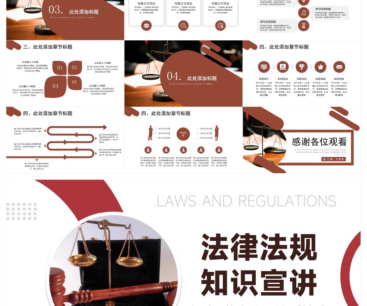 图片[27]-PPT模板 法学专业答辩律师工作汇报法律法规普法宣传讲座通用PPT-大怪兽分享
