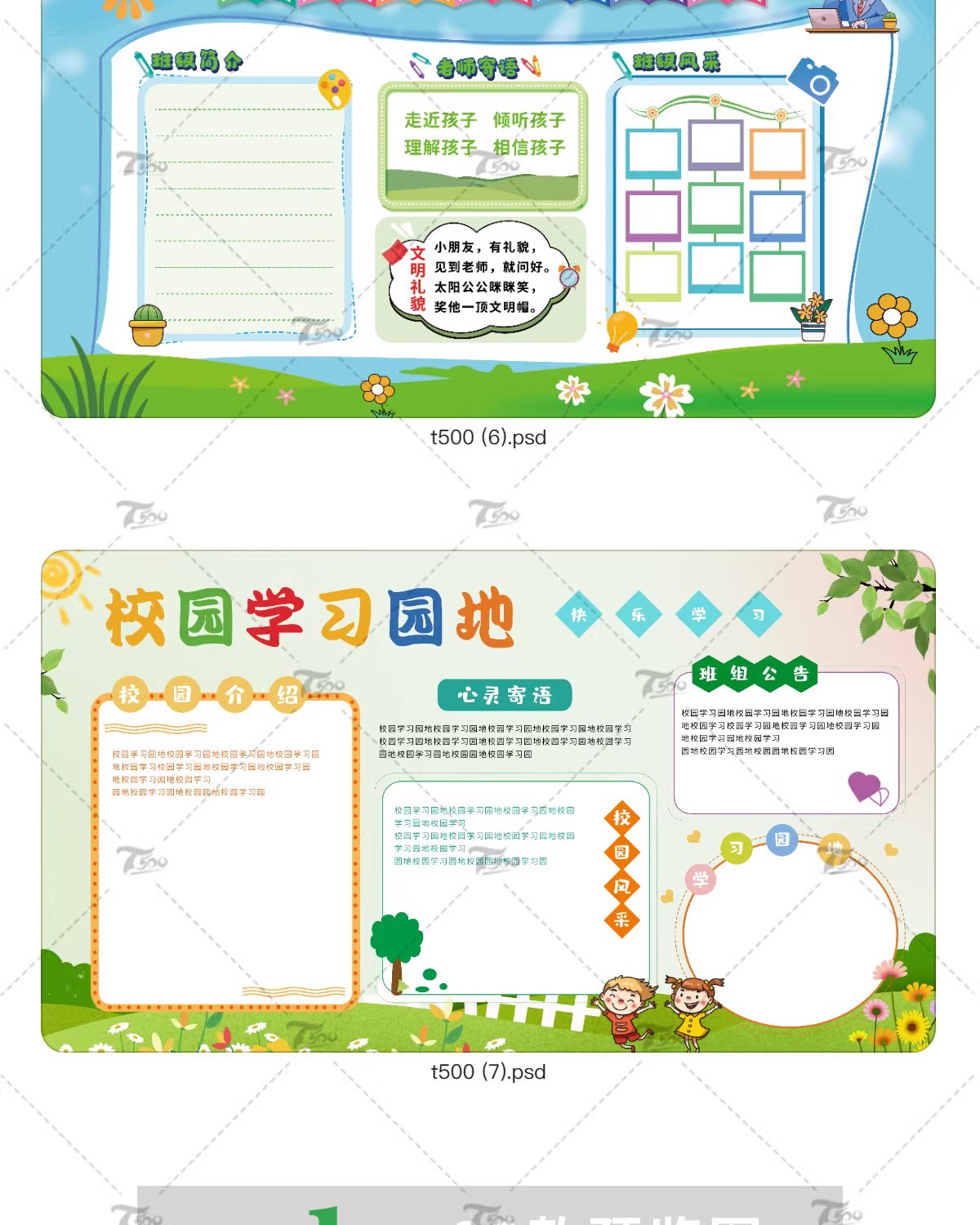 图片[15]-校园文化墙告示栏幼儿小学校学习园地文化模板PSD/ai/cdr设计素材-大怪兽分享