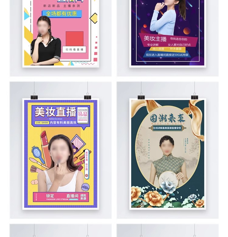 图片[15]-网红直播招募带货电商秒杀活动宣传人物介绍海报PSD设计素材模板-大怪兽分享