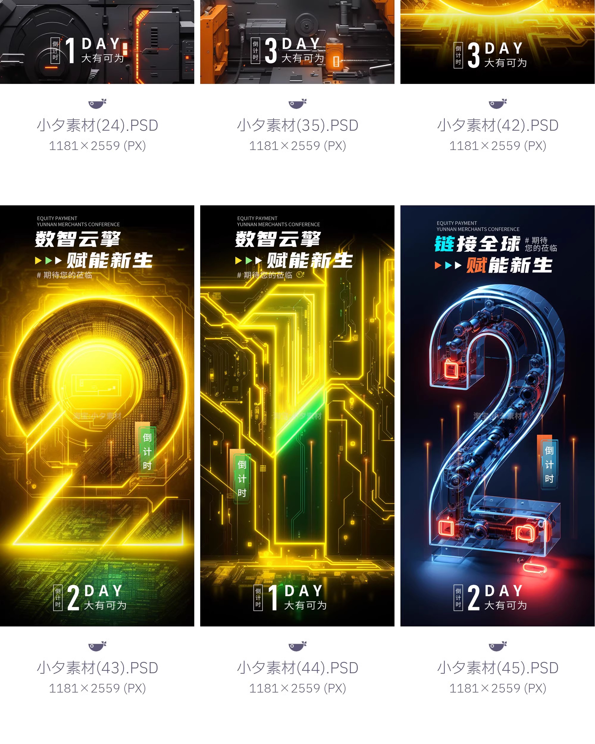 图片[28]-地产电商宣传促销活动新品上市发布会倒计时海报模板PSD设计素材-大怪兽分享