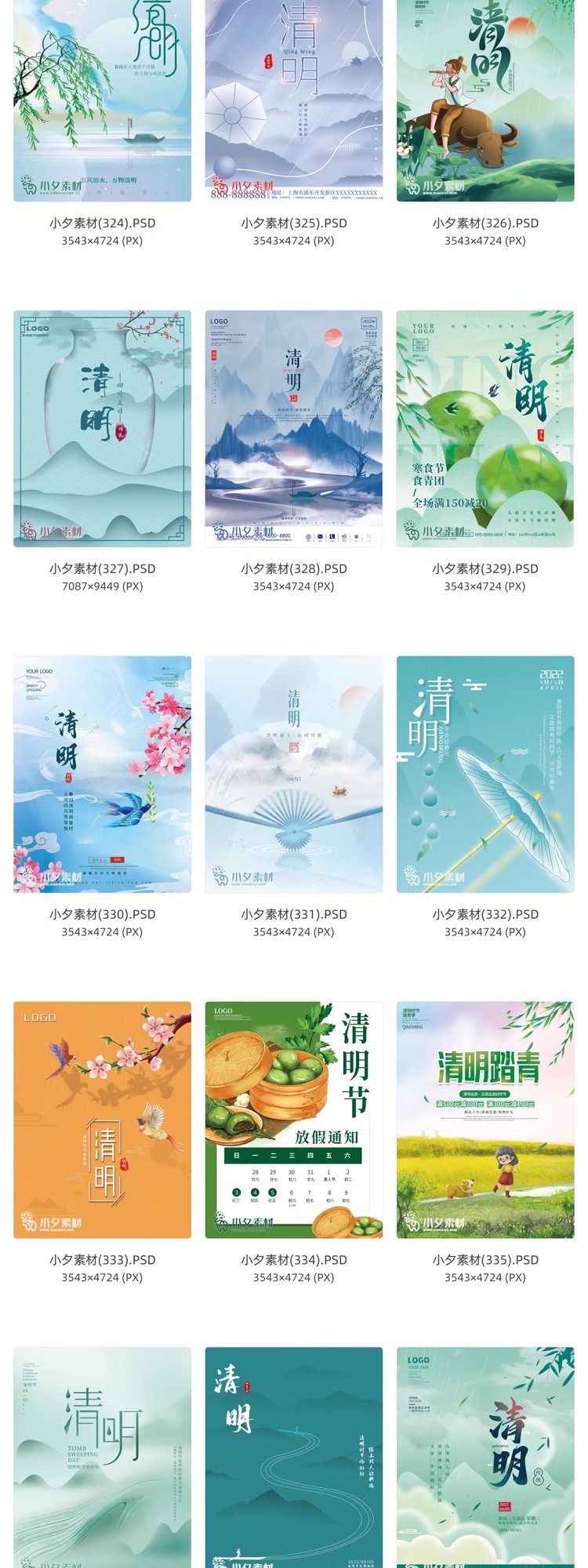 图片[28]-中国风清明节祭祖追思传统文化节日宣传海报插画展板PSD设计素材-大怪兽分享
