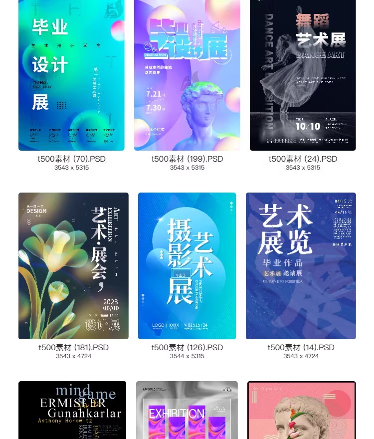 图片[15]-艺术展毕业展设计周画展摄影活动插画PSD海报源文件ai视觉模板-大怪兽分享