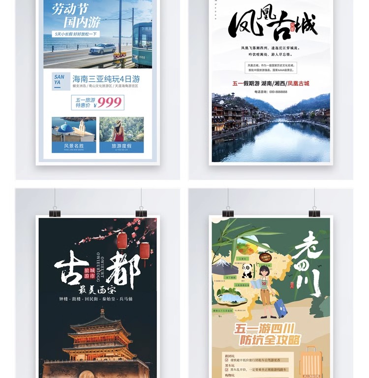 图片[15]-旅游旅行城市景点地标出游民宿度假活动宣传海报模板psd设计素材-大怪兽分享