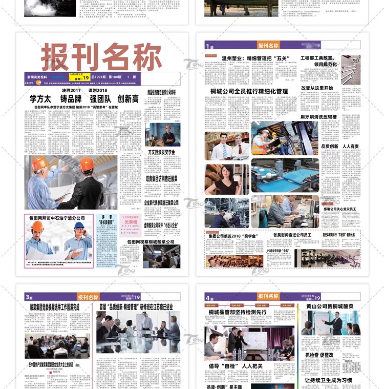 图片[15]-企业集团校园学校报刊报纸杂志周刊读物简报排版word文档设计素材-大怪兽分享