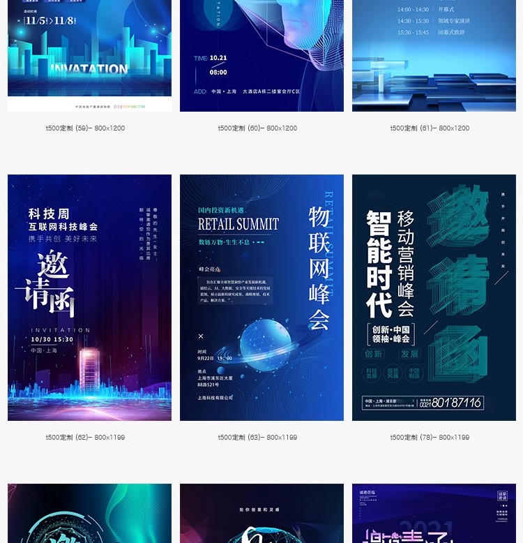 图片[15]-公司企业科技邀请函互联网峰会年会面试海报设计诚邀素材PSD模板-大怪兽分享