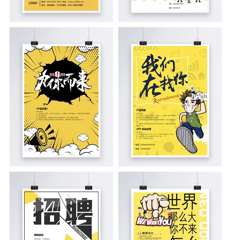 图片[15]-公司企业单位招聘展架word广告海报ai单页设计cdr素材海报psd模板-大怪兽分享