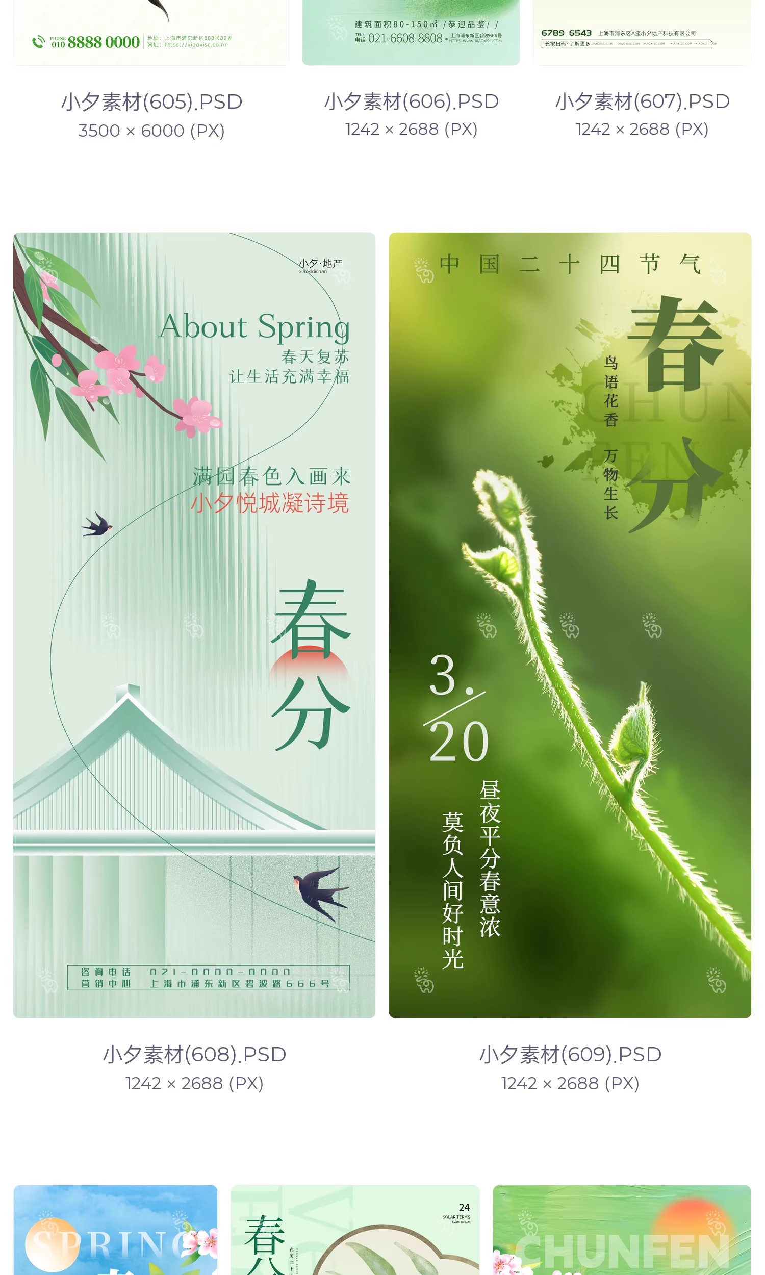 图片[28]-中国风24二十四节气春分传统节日宣传插画海报模板PSD设计素材-大怪兽分享
