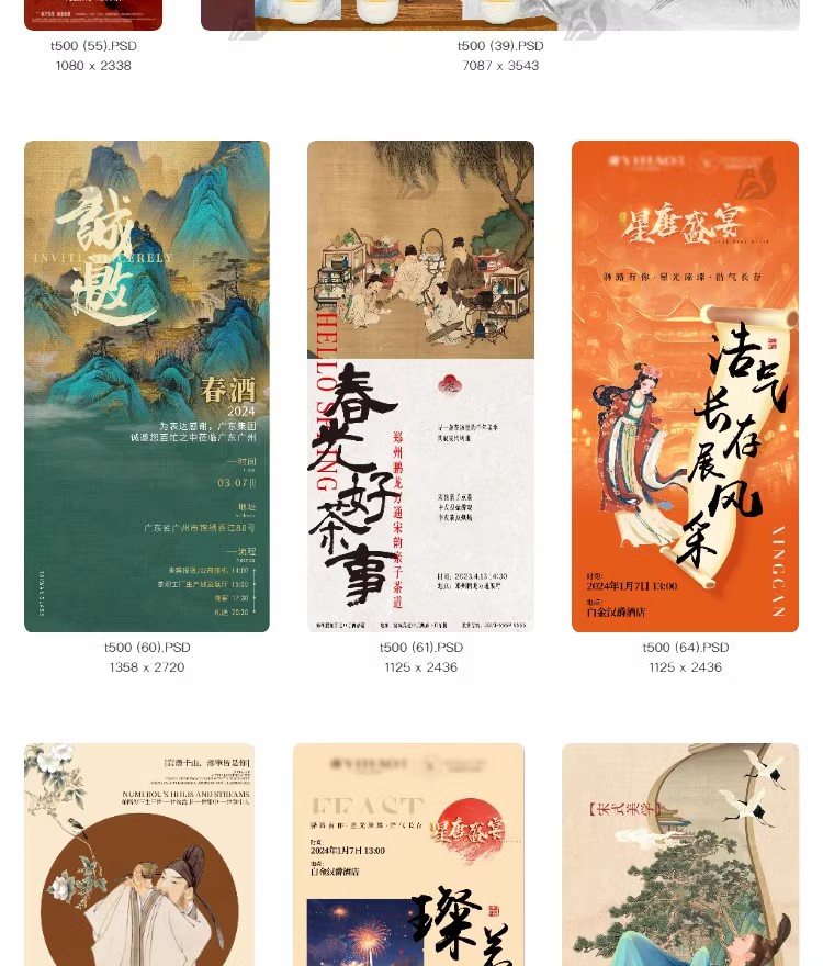 图片[15]-新中式中国风复古艺术国画活动地产宣传海报模板PSD分层设计素材-大怪兽分享