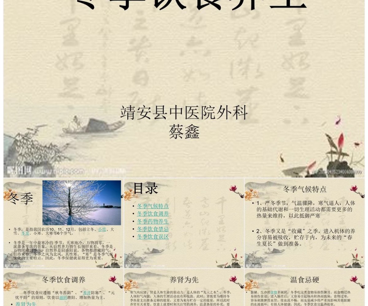 图片[28]-冬季养生知识讲座PPT课件中医冬天冬至养生保健饮食健康宣传ppt-大怪兽分享
