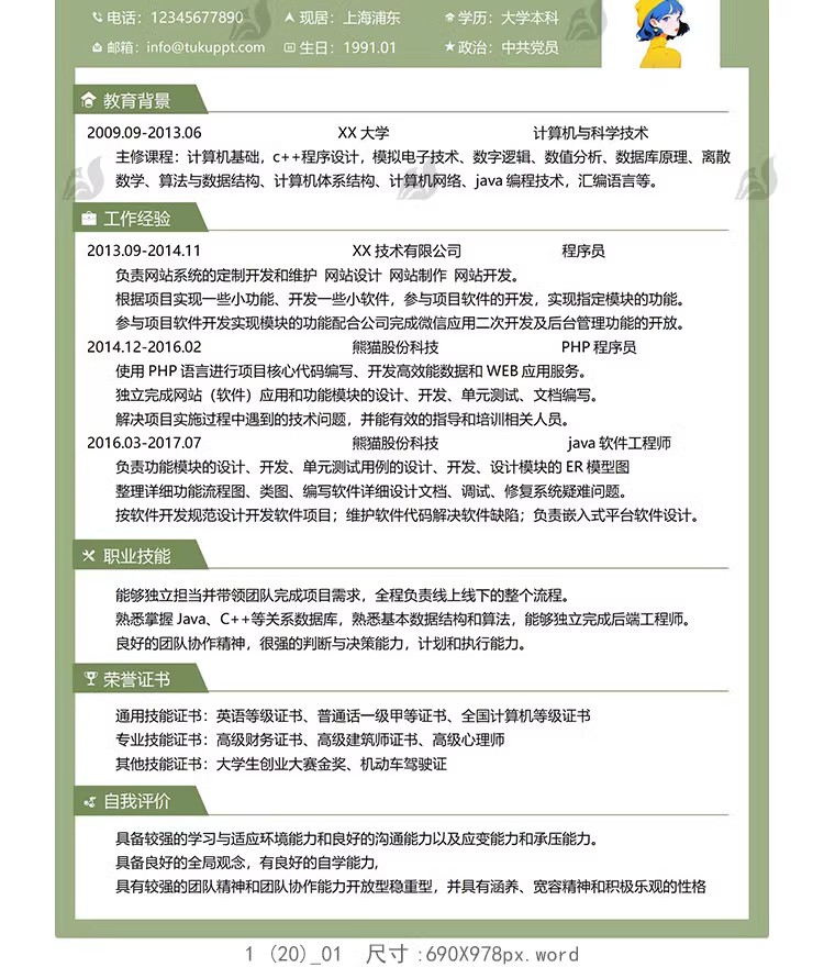 图片[15]-个人求职简历介绍电子版封面应届毕业生表格模板word可编辑wps-大怪兽分享