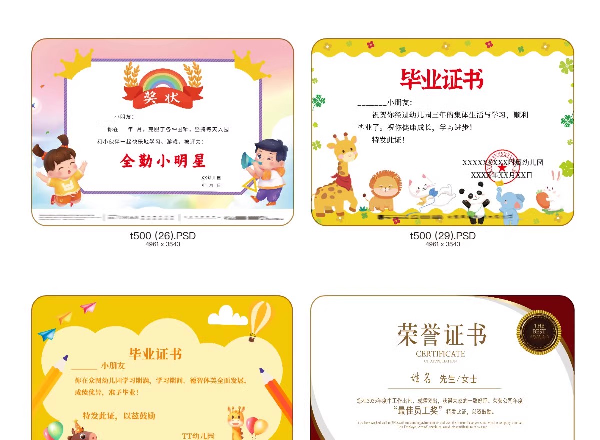 图片[14]-荣誉证书学生奖状授权证书聘书表扬信获奖模板PSD/ai/cdr设计素材-大怪兽分享