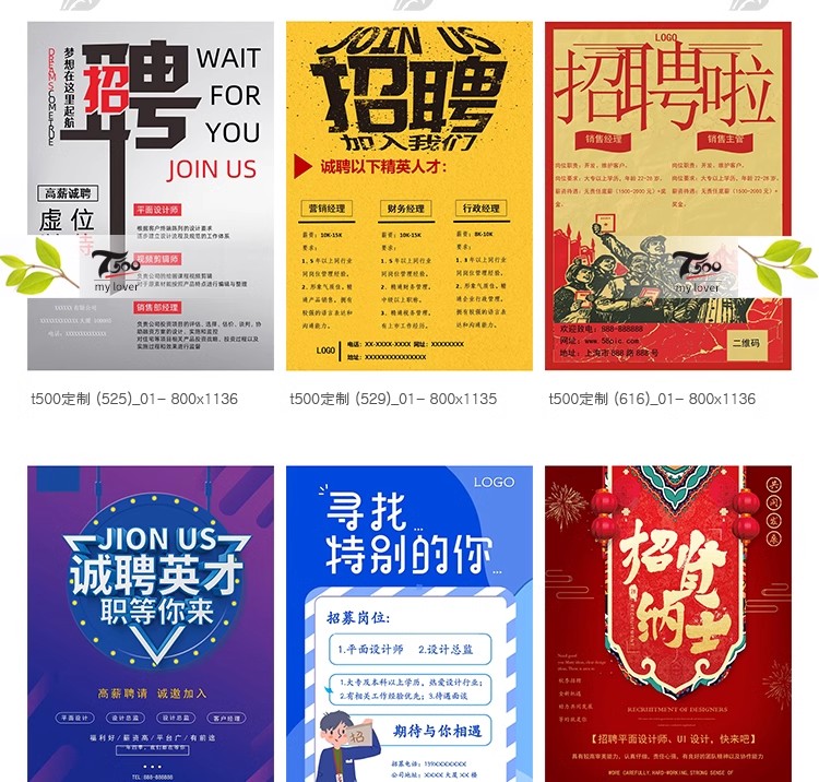 图片[15]-公司单位招工会招聘海报电子文档word模板WPS广告宣传单设计素材-大怪兽分享