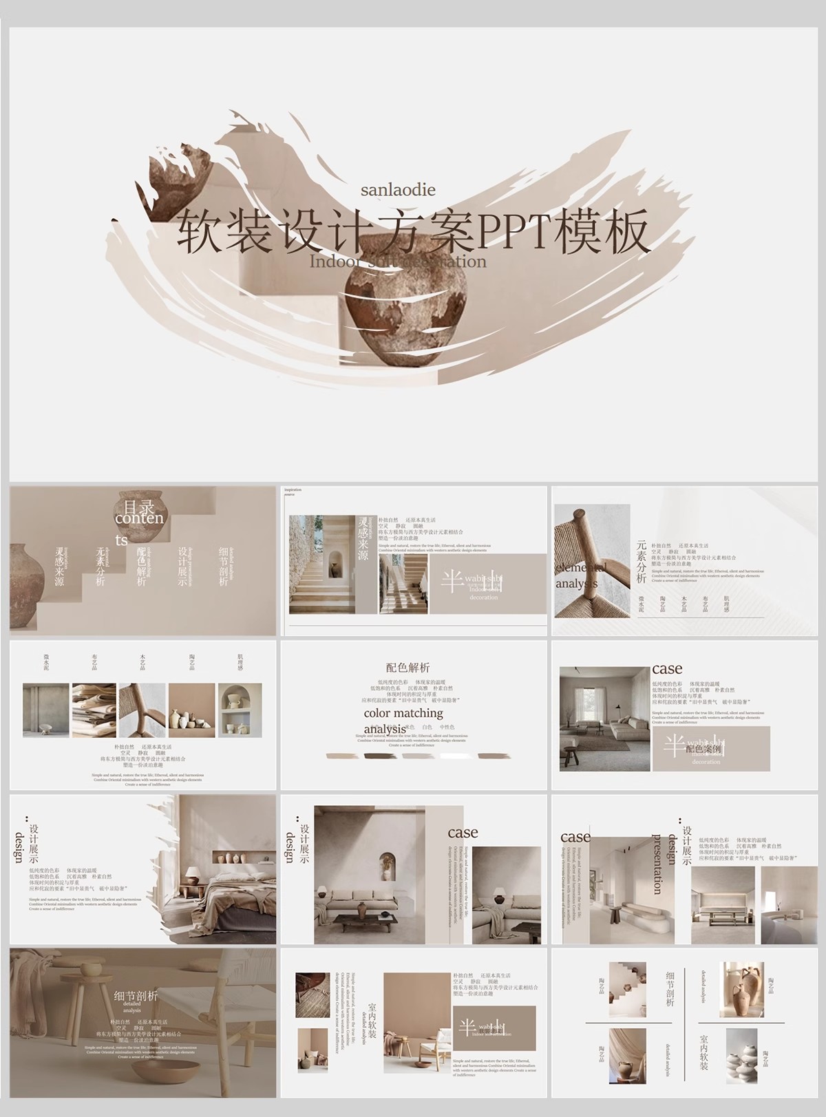 图片[26]-室内设计成品案例ppt模板可编辑概念方案汇报别墅家居家装样板间-大怪兽分享