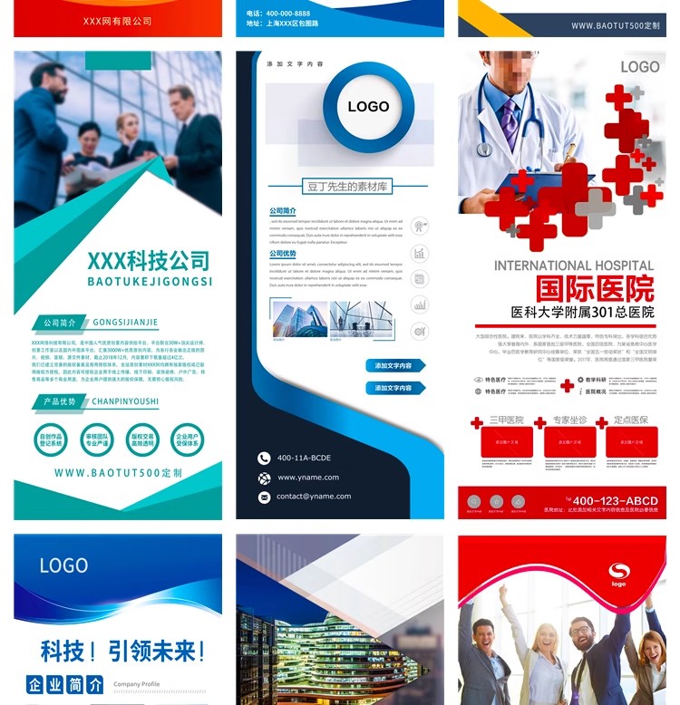 图片[15]-企业公司文化介绍宣传商务x展架活动易拉宝广告模板PSD设计素材PS-大怪兽分享
