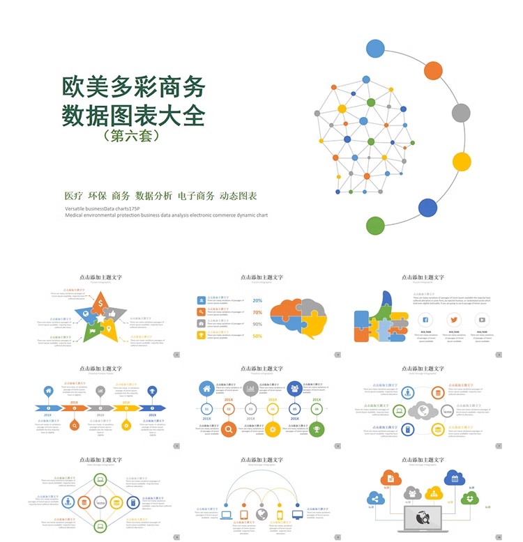 图片[15]-思维导图数据行业图表信息框架结构化鱼骨树状图word/ppt模板素材-大怪兽分享