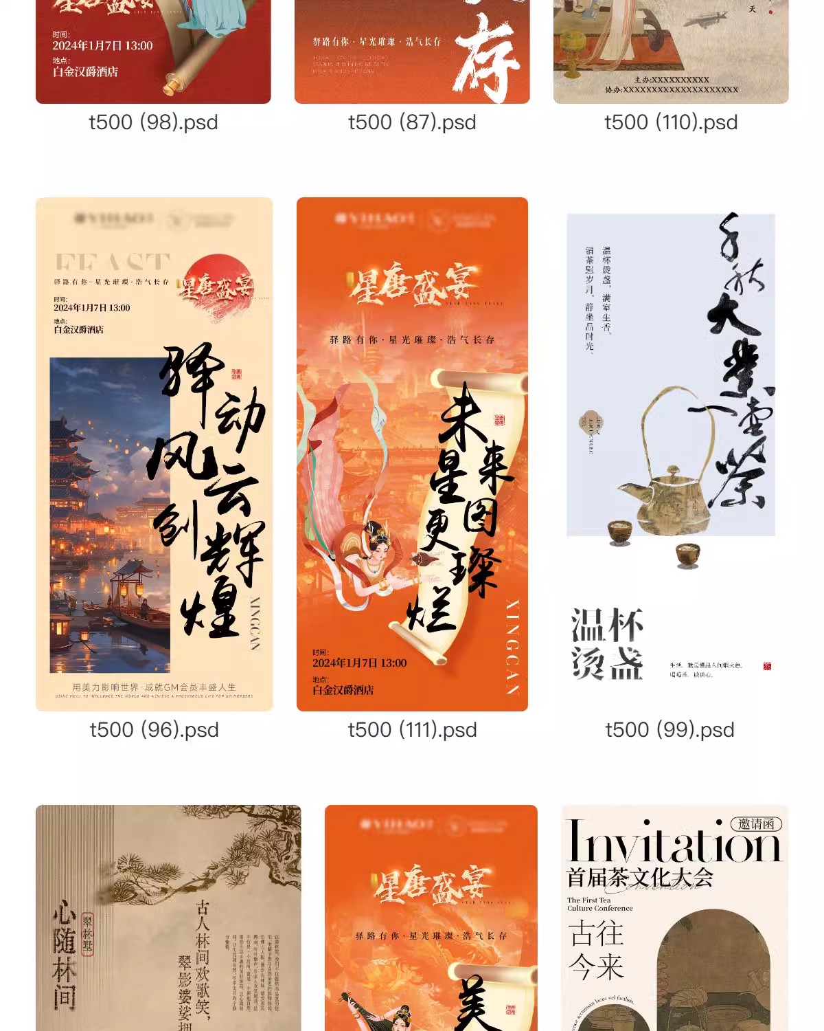 图片[15]-中国风邀请函模板中式古典高级创意手机活动分享宣传海报psd素材-大怪兽分享