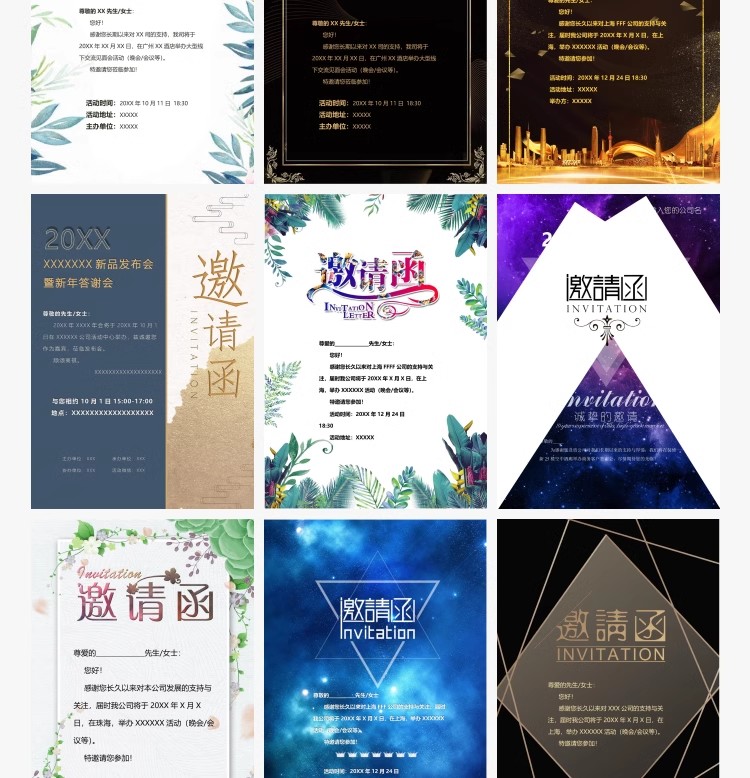 图片[15]-企业商务晚宴请柬邀请函电子版模板word公司会议年会庆典请帖素材-大怪兽分享