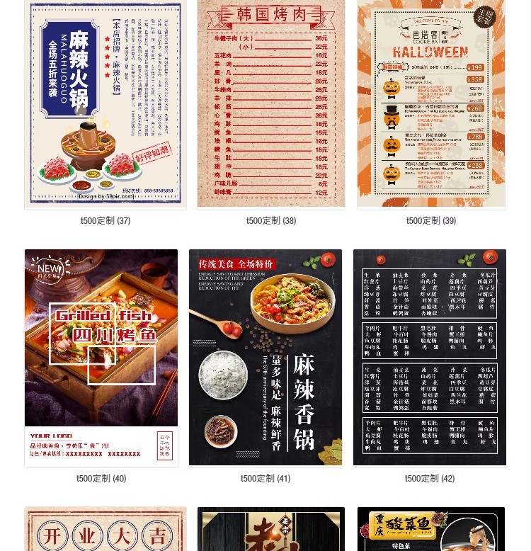 图片[15]-火锅烧烤串烧冒菜价目表菜单模板餐厅宣传单活动打折设计素材PSD-大怪兽分享
