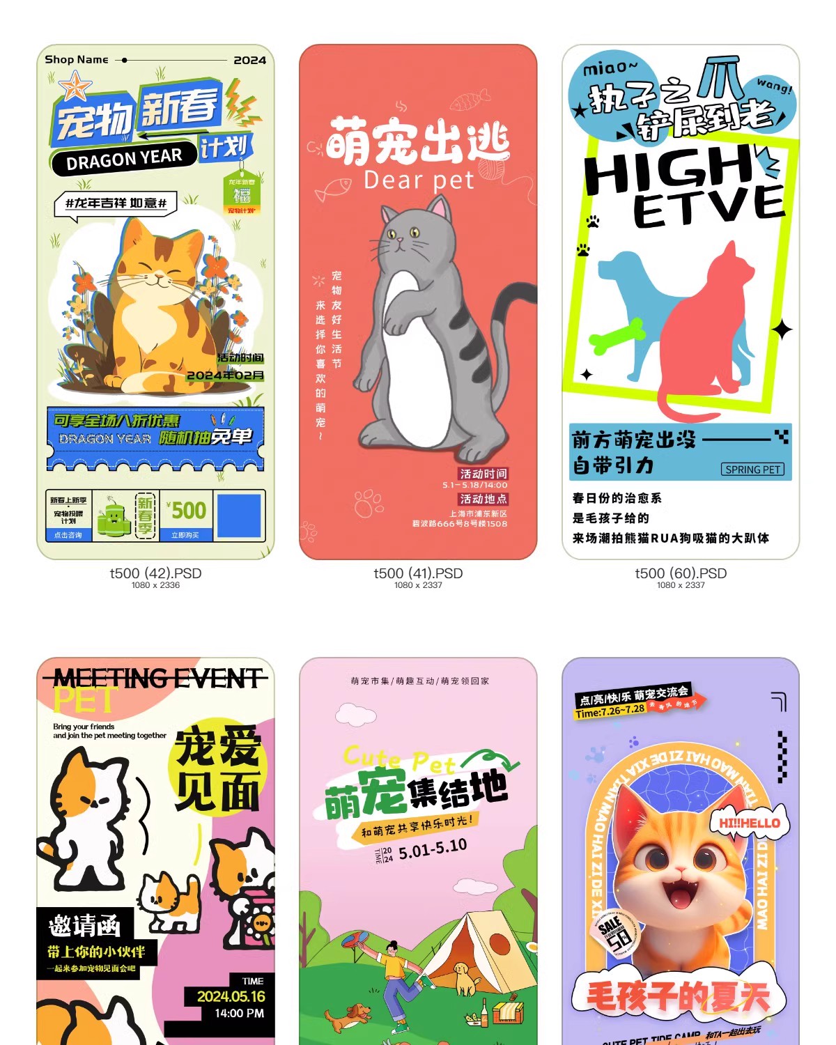 图片[15]-萌宠乐园狗狗猫市集宠物店开业寄养活动宣传促销海报PSD设计素材-大怪兽分享