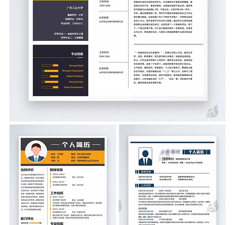 图片[15]-个人求职简历设计师创意模板考研应届毕业生艺术生简约psd素材PS-大怪兽分享