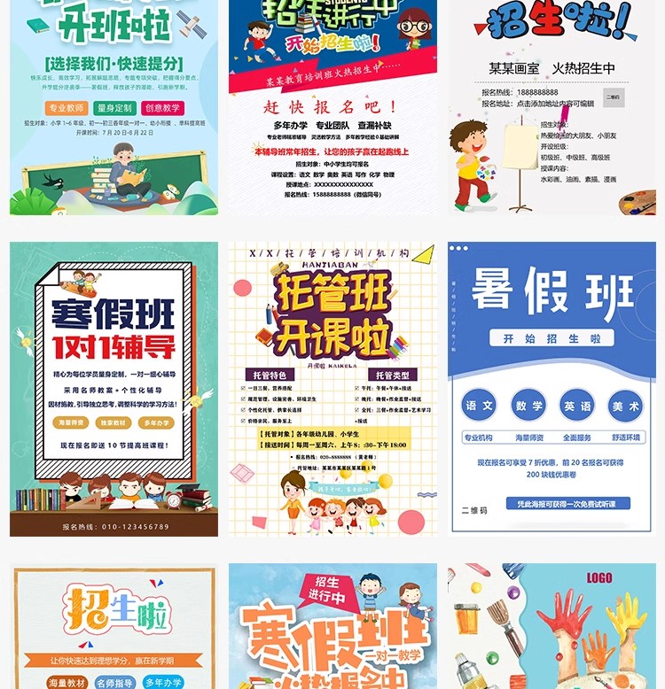 图片[15]-美术英语辅导班托管寒暑假招生海报模板广告活动word设计wps素材-大怪兽分享