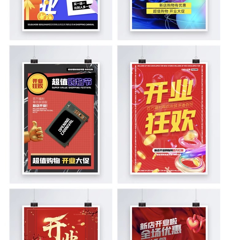 图片[15]-商场店铺开业盛典 新店宣传促销广告海报DM宣传单psd设计素材模板-大怪兽分享
