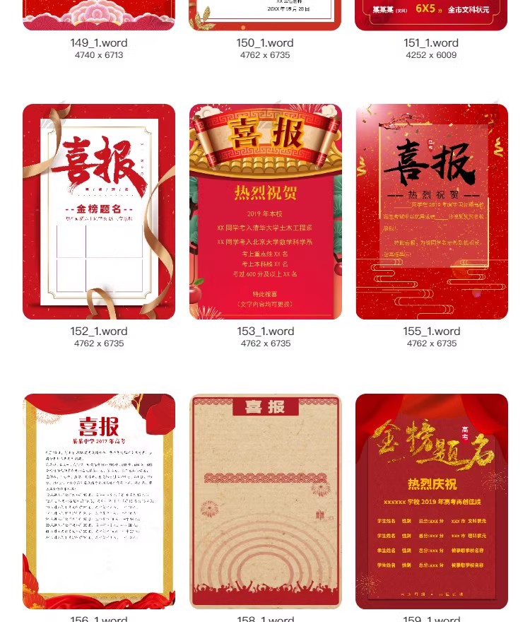 图片[15]-2023企业公司销售业绩word模板高考大捷军令喜报海报PSD设计素材-大怪兽分享