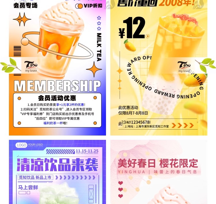 图片[15]-奶茶果汁饮品奶茶店冰淇淋广告新品宣传促销海报模板psd设计素材-大怪兽分享