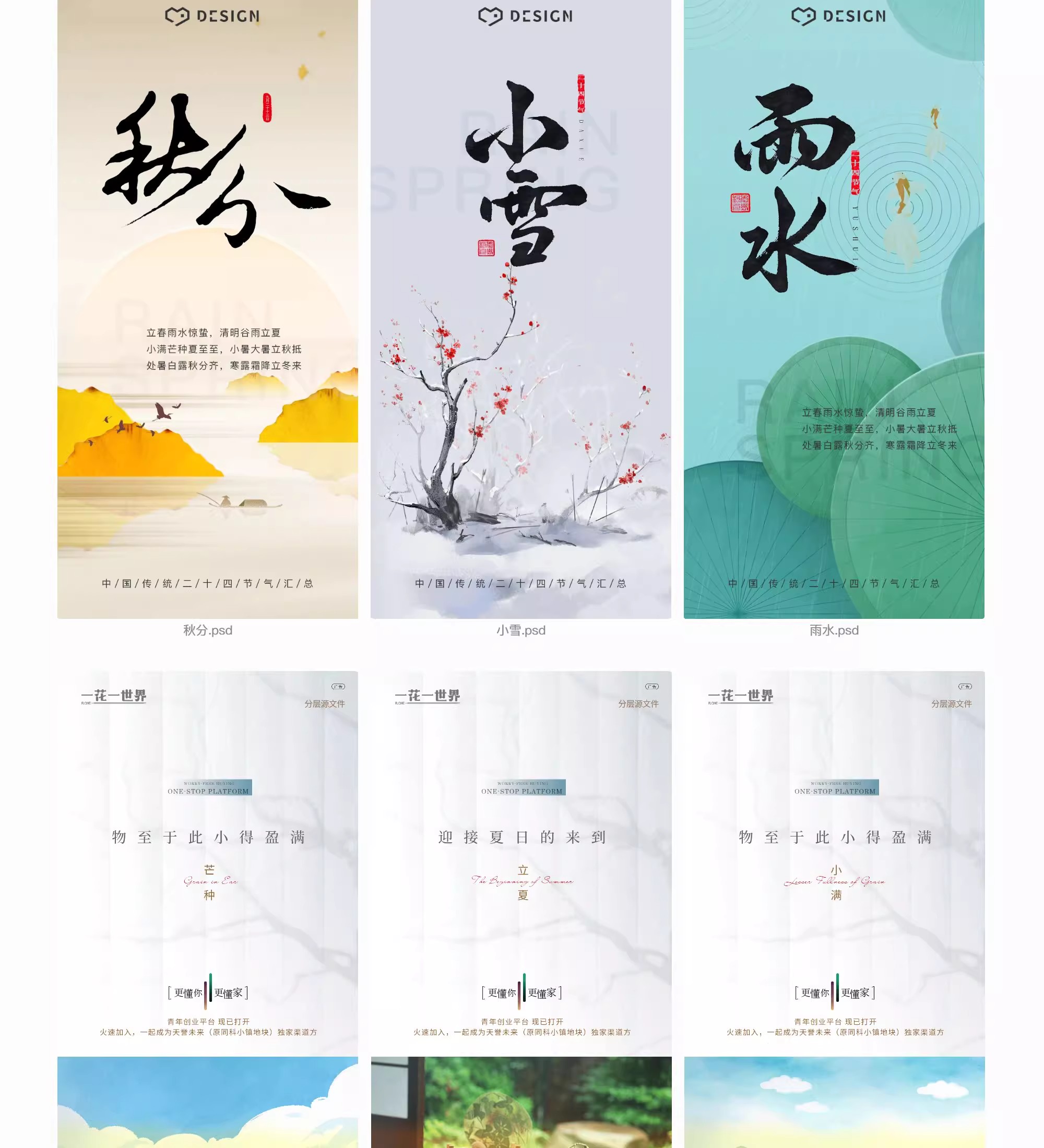 图片[16]-唯美二十四24节气海报国风祝福宣传广告促销活动模板PSD设计素材-大怪兽分享