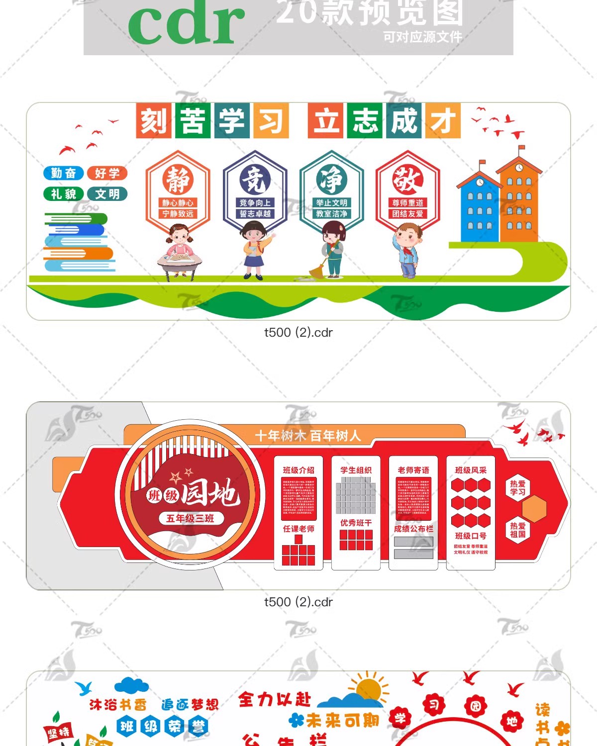图片[16]-校园文化墙告示栏幼儿小学校学习园地文化模板PSD/ai/cdr设计素材-大怪兽分享