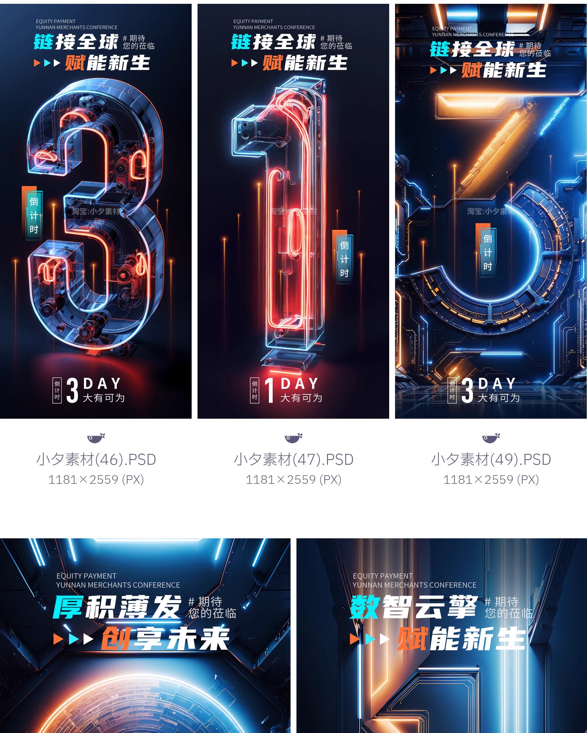 图片[29]-地产电商宣传促销活动新品上市发布会倒计时海报模板PSD设计素材-大怪兽分享