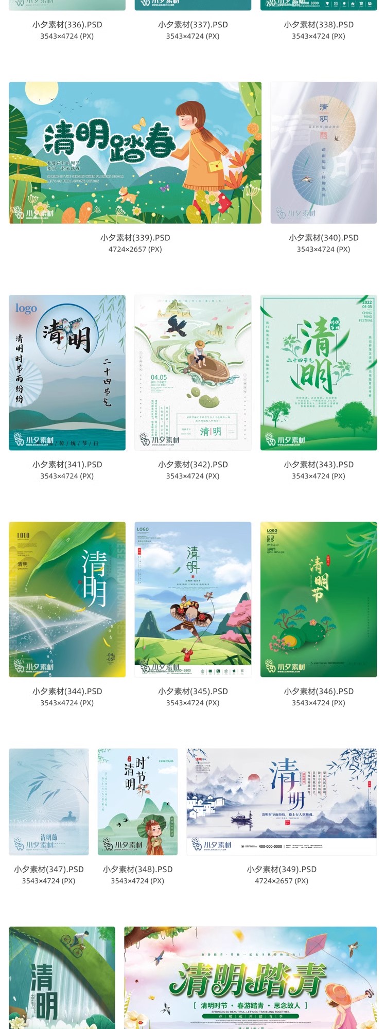 图片[29]-中国风清明节祭祖追思传统文化节日宣传海报插画展板PSD设计素材-大怪兽分享