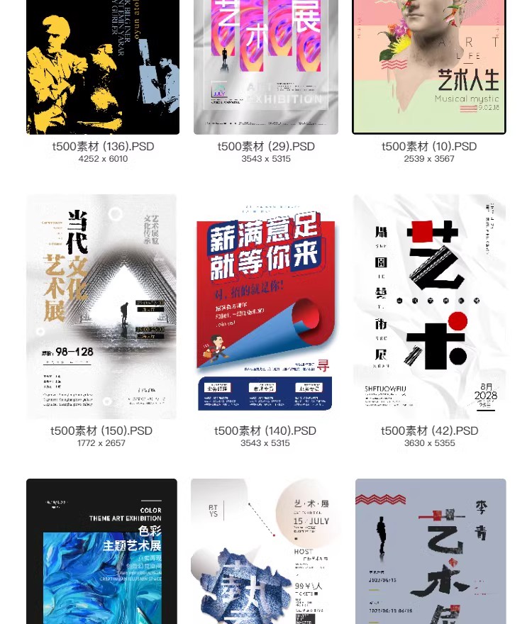 图片[16]-艺术展毕业展设计周画展摄影活动插画PSD海报源文件ai视觉模板-大怪兽分享