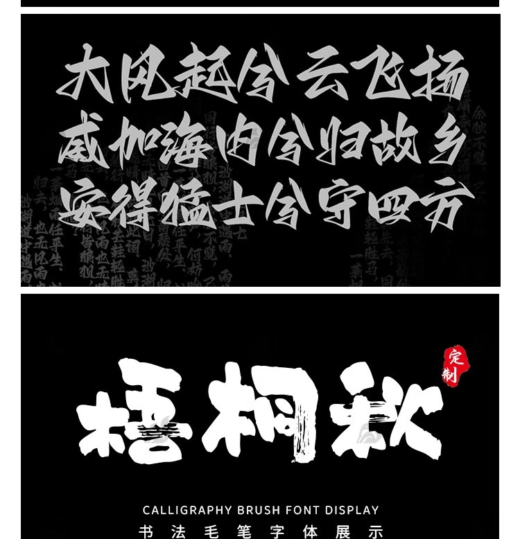 图片[16]-国风古韵手写艺术行楷草书古风书法毛笔水墨ps字体安装包字库素材-大怪兽分享