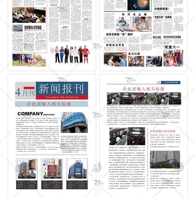 图片[16]-企业集团校园学校报刊报纸杂志周刊读物简报排版word文档设计素材-大怪兽分享