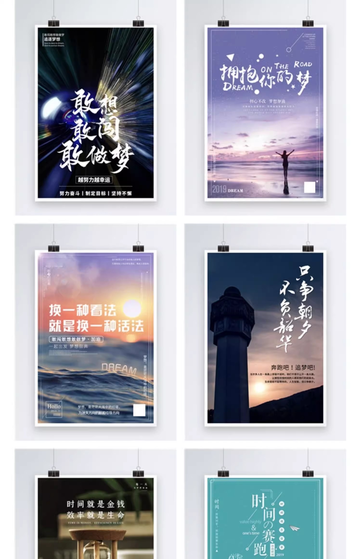 图片[19]-企业文化海报模板团队标语创意励志热血梦想PSD模板PS设计素材-大怪兽分享