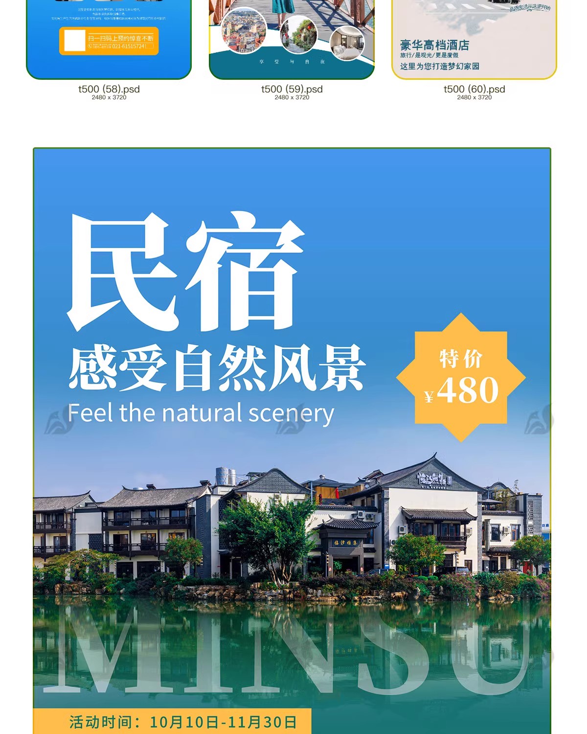 图片[16]-特色民宿客栈酒店度假海报活动宣传打折创意海报模板PSD设计素材-大怪兽分享