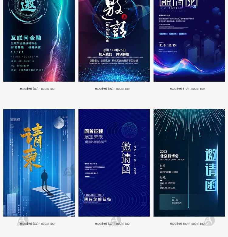 图片[16]-公司企业科技邀请函互联网峰会年会面试海报设计诚邀素材PSD模板-大怪兽分享