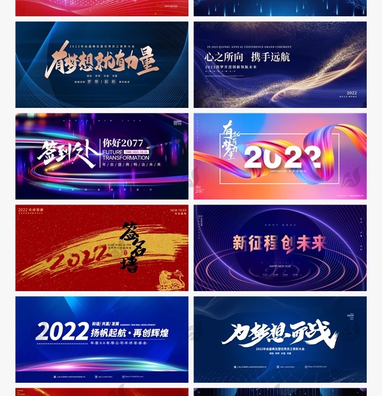 图片[16]-企业公司年会颁奖签到处 科技会议发布会展板背景PSD设计素材模板-大怪兽分享