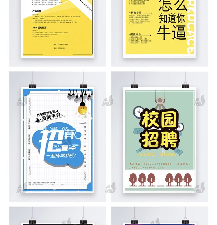 图片[16]-公司企业单位招聘展架word广告海报ai单页设计cdr素材海报psd模板-大怪兽分享